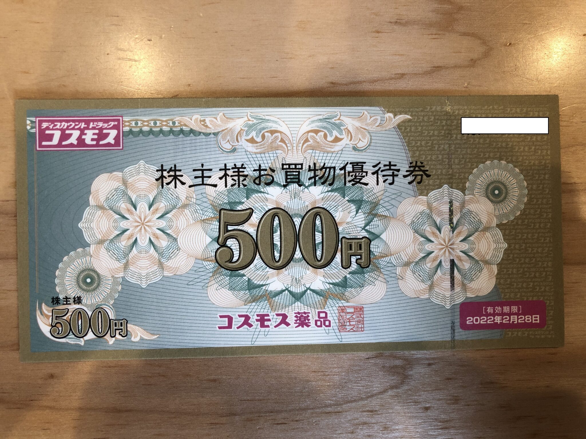 コスモス薬品 株主 優待券 10，000円分 (500円×20枚)の+jenga